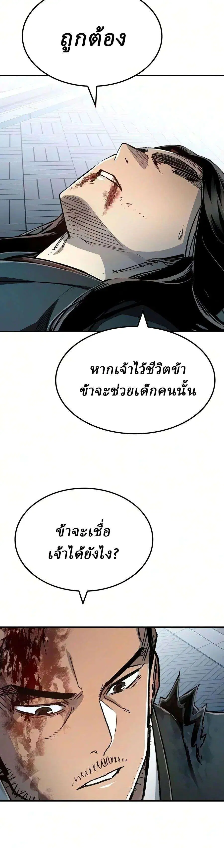 Reborn As The Heavenly Demon ตอนที่ 140 หน้า 30