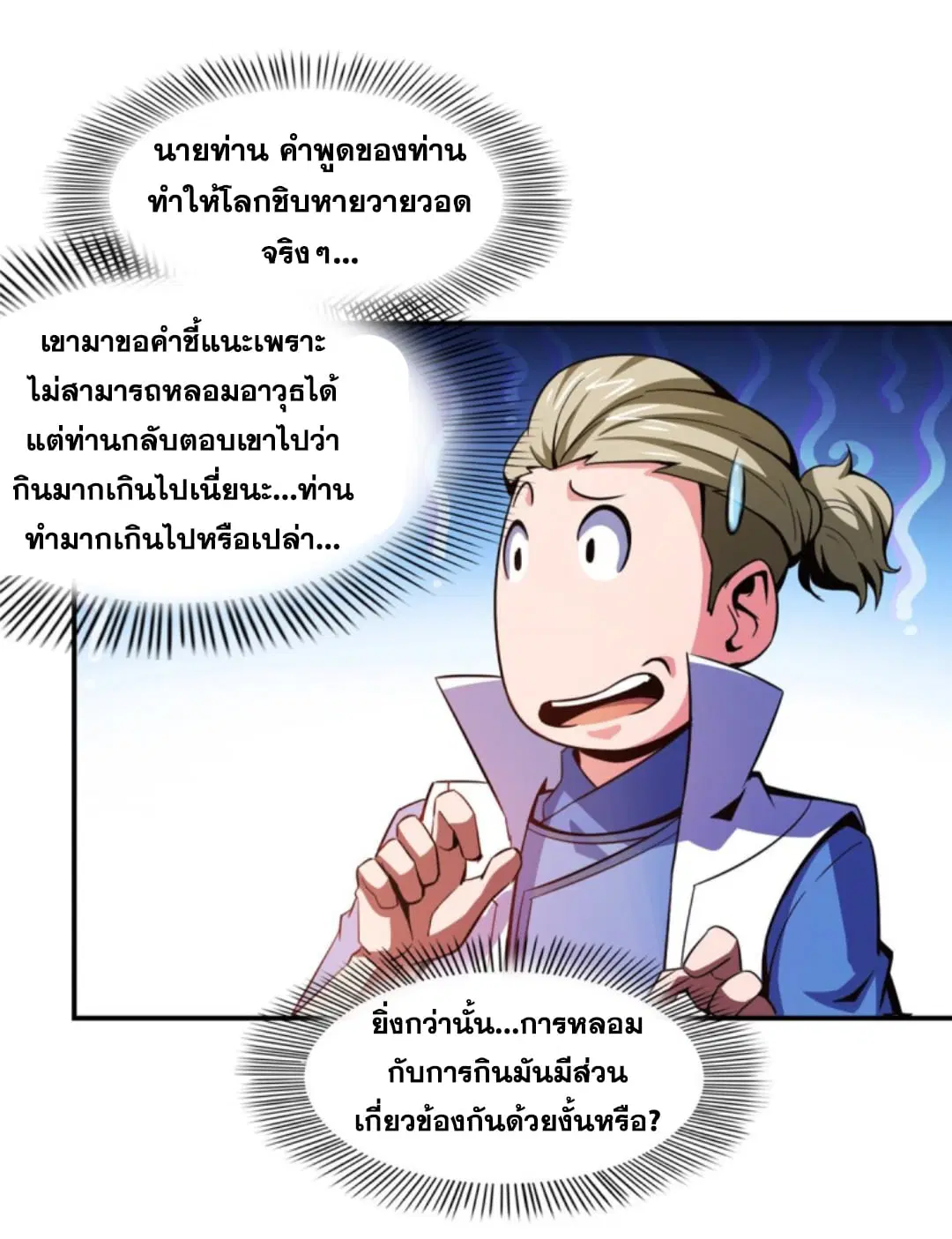 Library to Heaven’s Path ตอนที่ 90 หน้า 16
