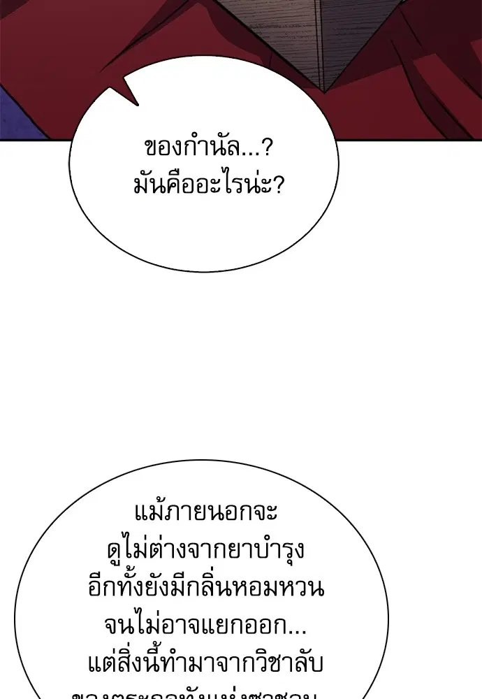 The Druid of Seoul Station ตอนที่ 148 หน้า 137