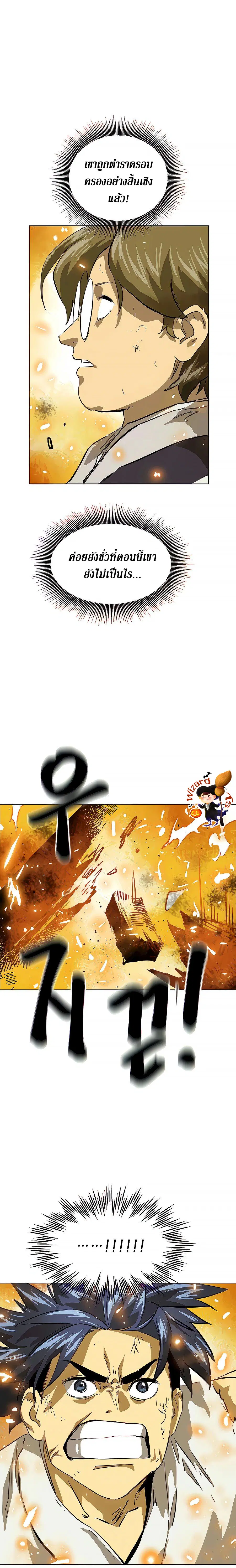 Infinite Level Up In Murim ตอนที่ 123 หน้า 21