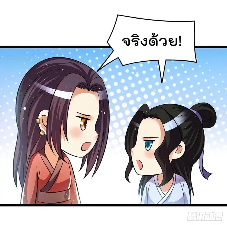 Immortal King of City ตอนที่ 203 หน้า 8