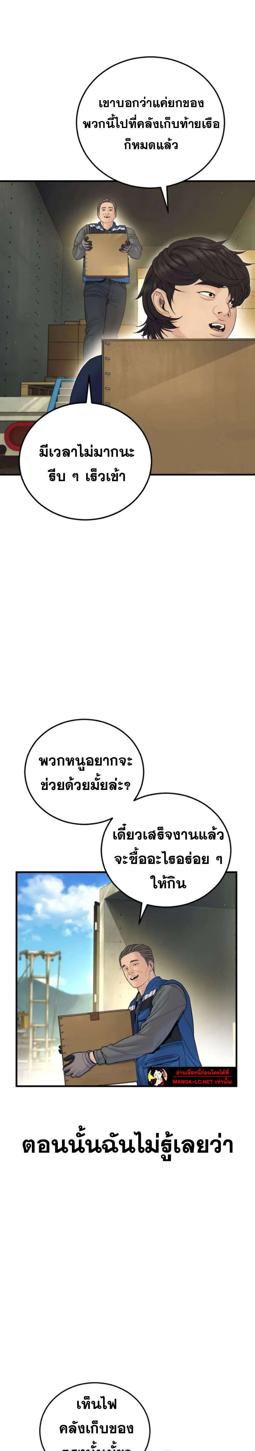 Manager Kim ตอนที่ 247 หน้า 31