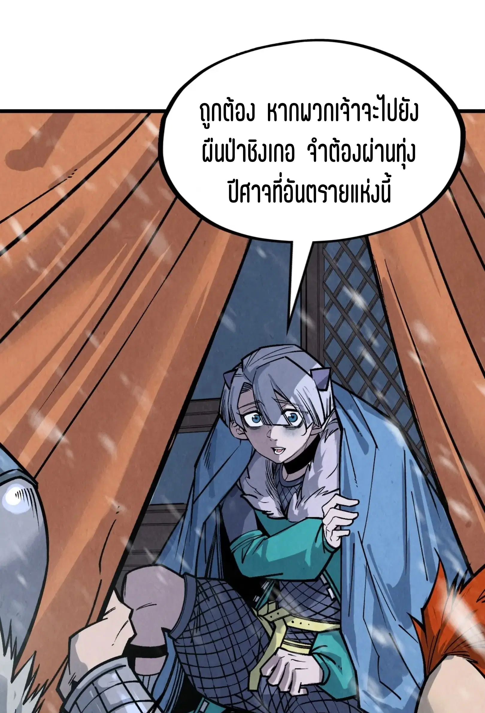 The Eternal Supreme ตอนที่ 291 หน้า 31