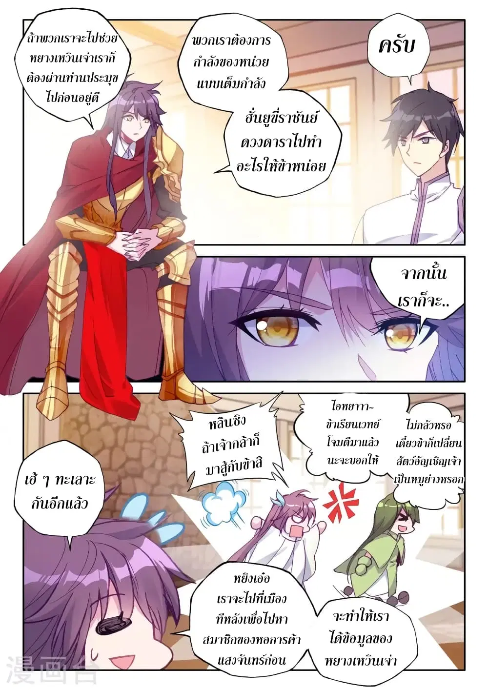 Shen Yin Wang Zuo ตอนที่ 128 หน้า 10