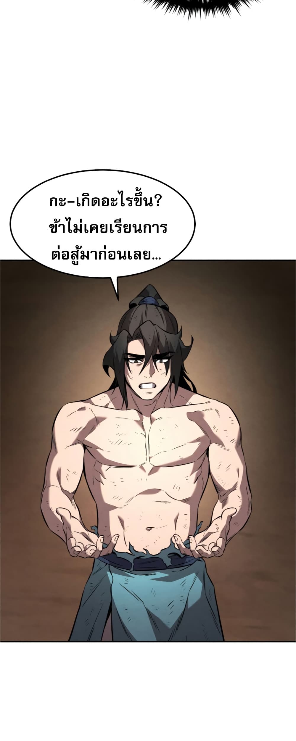 Reincarnated Escort Warrior ตอนที่ 31 หน้า 30