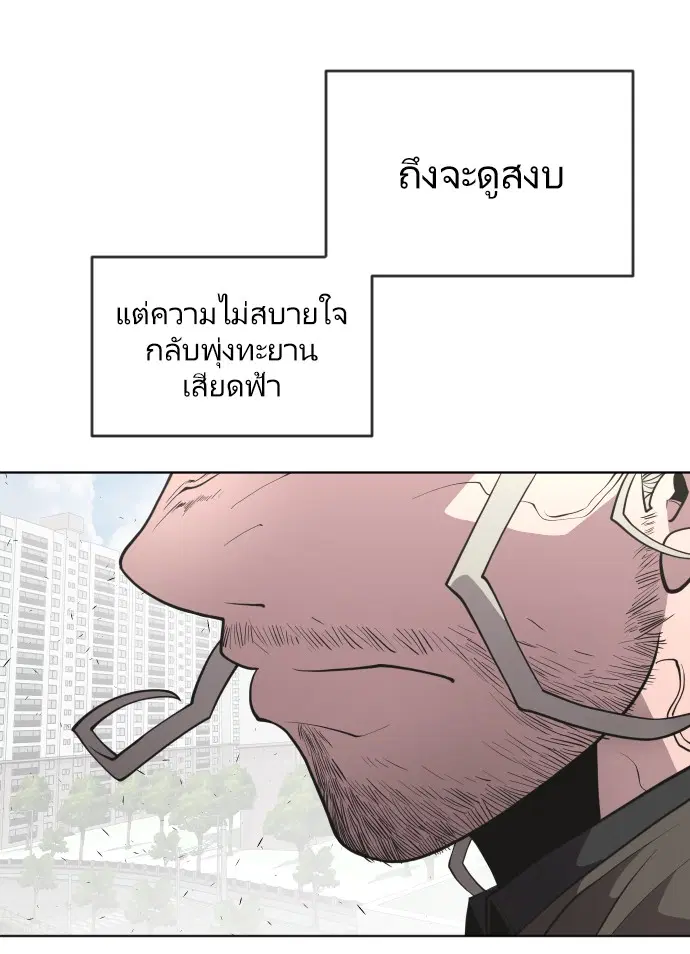 Superhuman Era ตอนที่ 67 หน้า 33