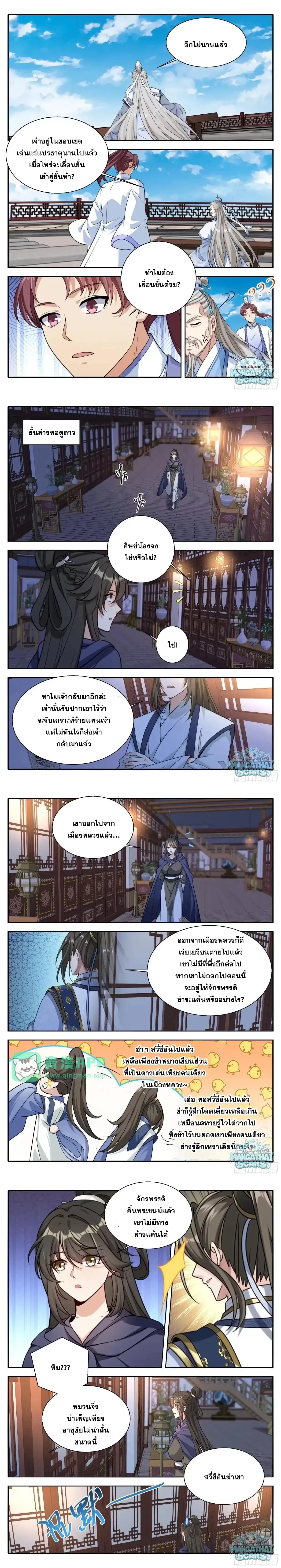 Nightwatcher ตอนที่ 662 หน้า 4