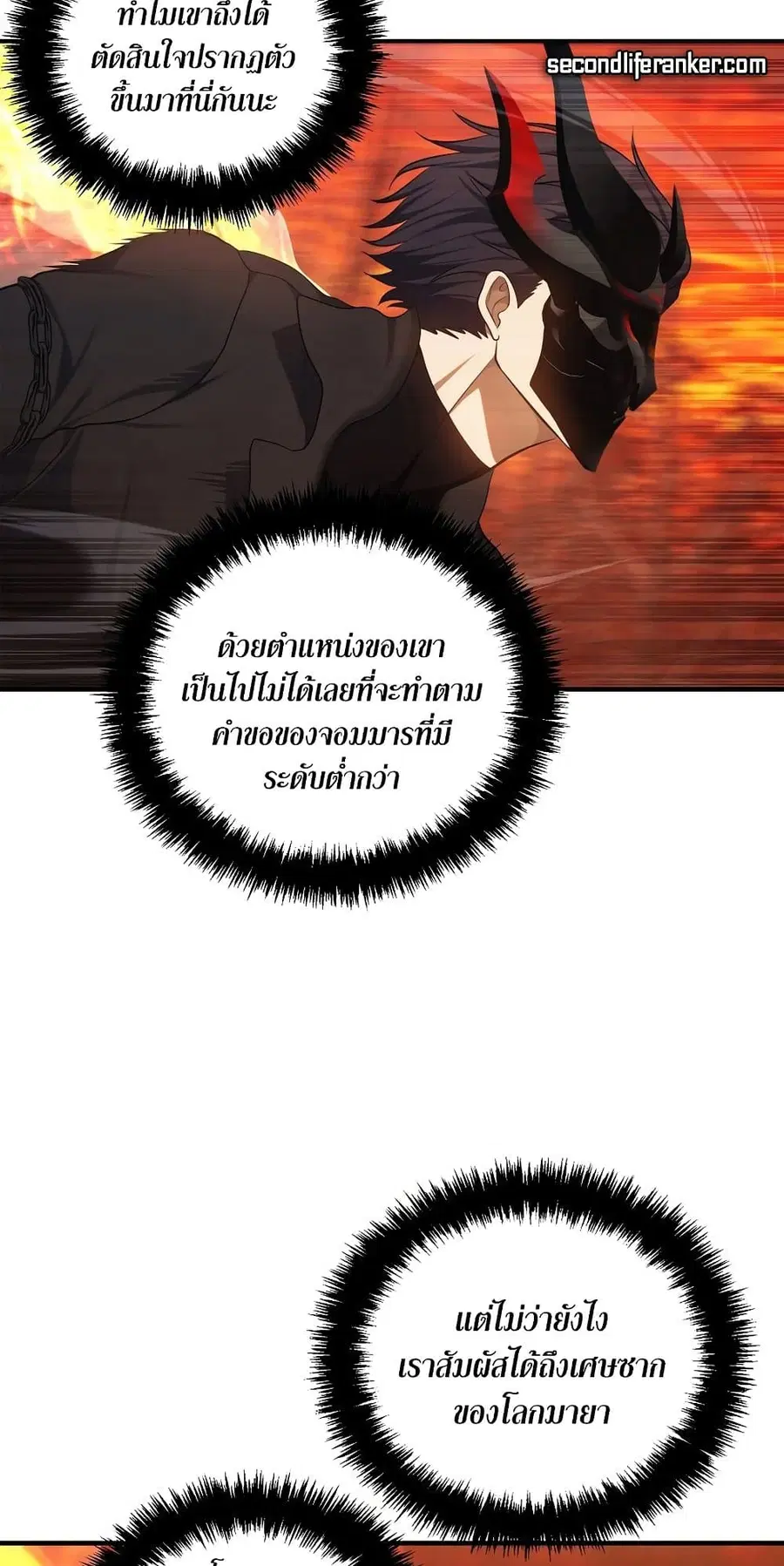 Ranker Who Lives A Second Time ตอนที่ 137 หน้า 43