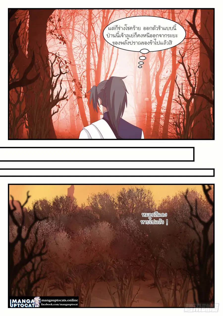 Martial Peak ตอนที่ 1131 หน้า 9