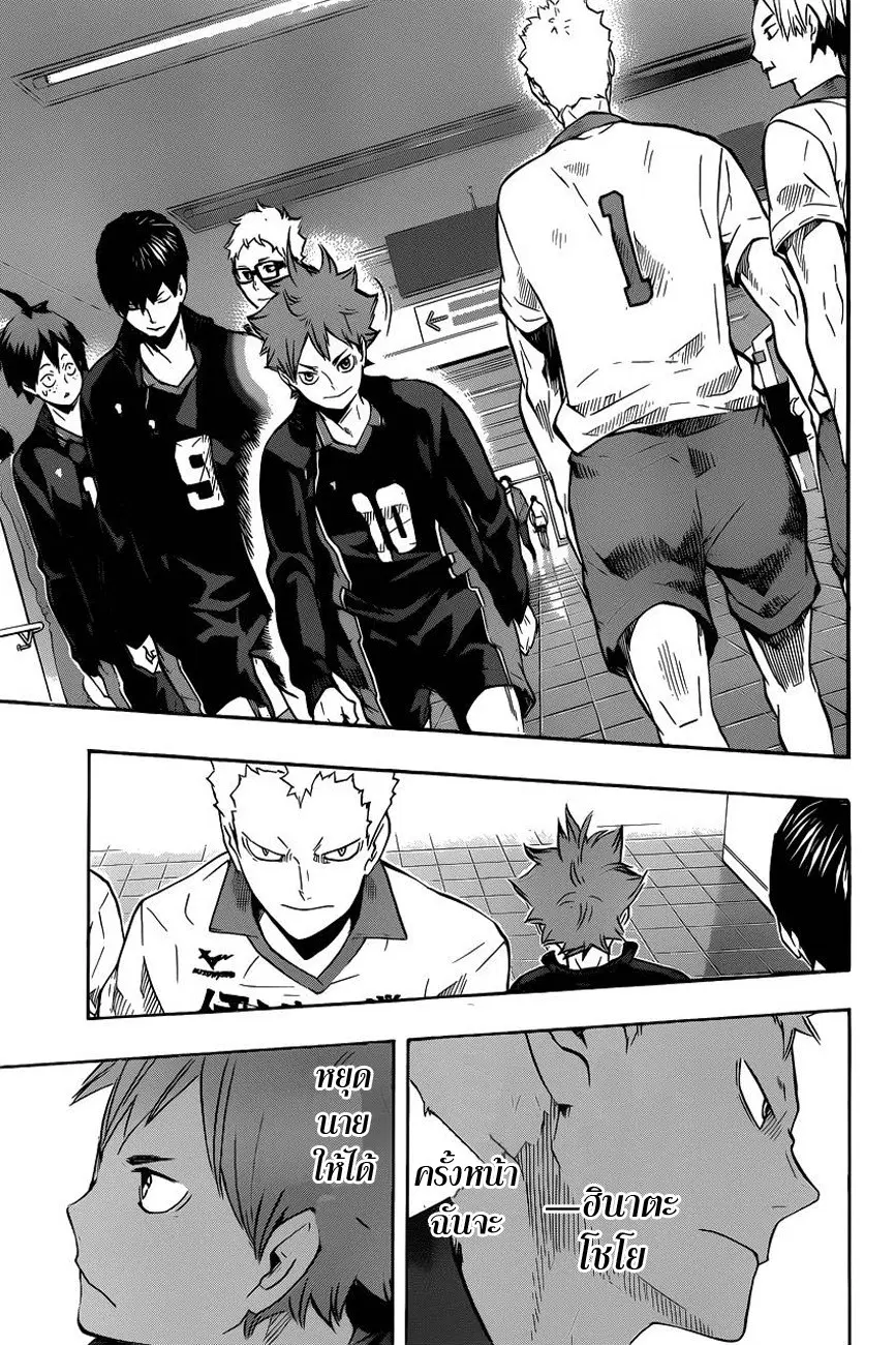 Haikyuu!! ตอนที่ 128 หน้า 10