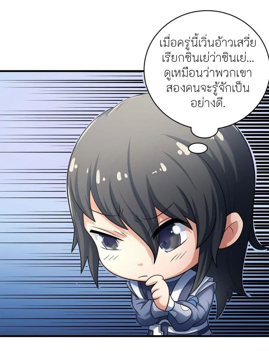 God of Martial Arts ตอนที่ 458 หน้า 21