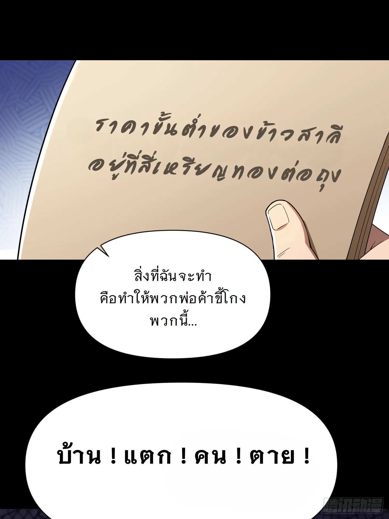 Forging an Industrial Empire in a Magical World – ก่อร่างสร้างจักรวรรดิอุตสาหกรรมในโลกเวทมนตร์ ตอนที่ 12 หน้า 47