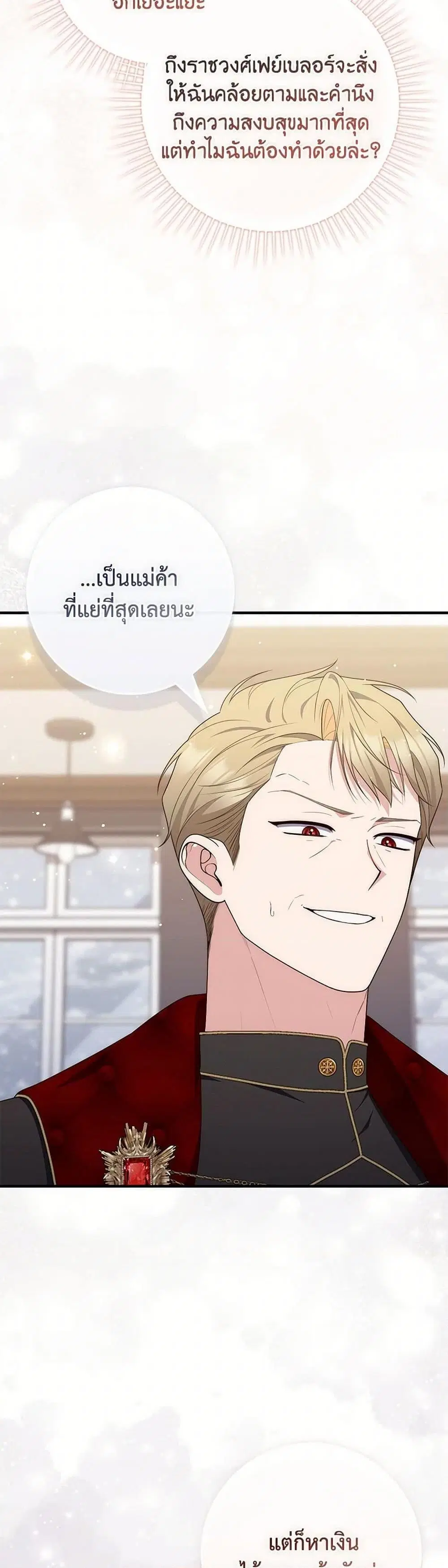 A Princess Who Reads Fortune ตอนที่ 90 หน้า 25