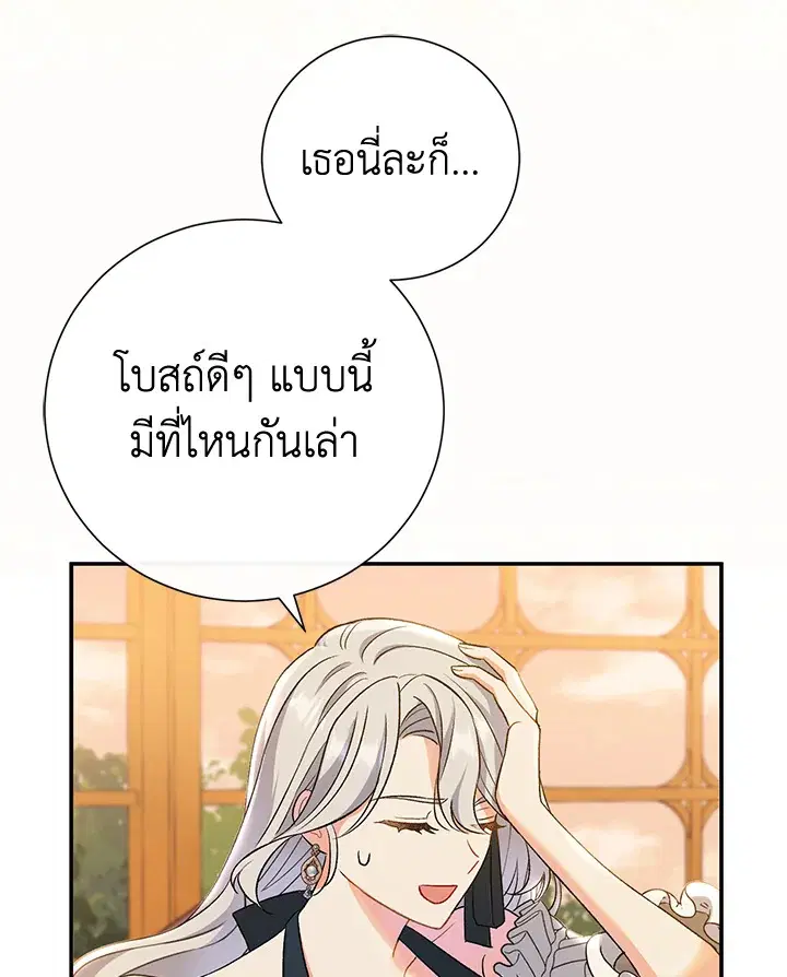 The Villain’s Match Is Too Perfect – คู่ดูตัวของนางร้ายเพอร์เฟกต์เกินไป ตอนที่ 8 หน้า 21