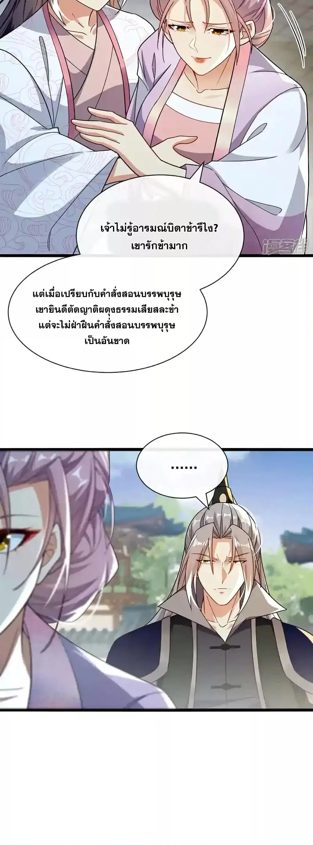 The Ten Great Emperors At The Beginning Are All My Apprentices ตอนที่ 193 หน้า 22
