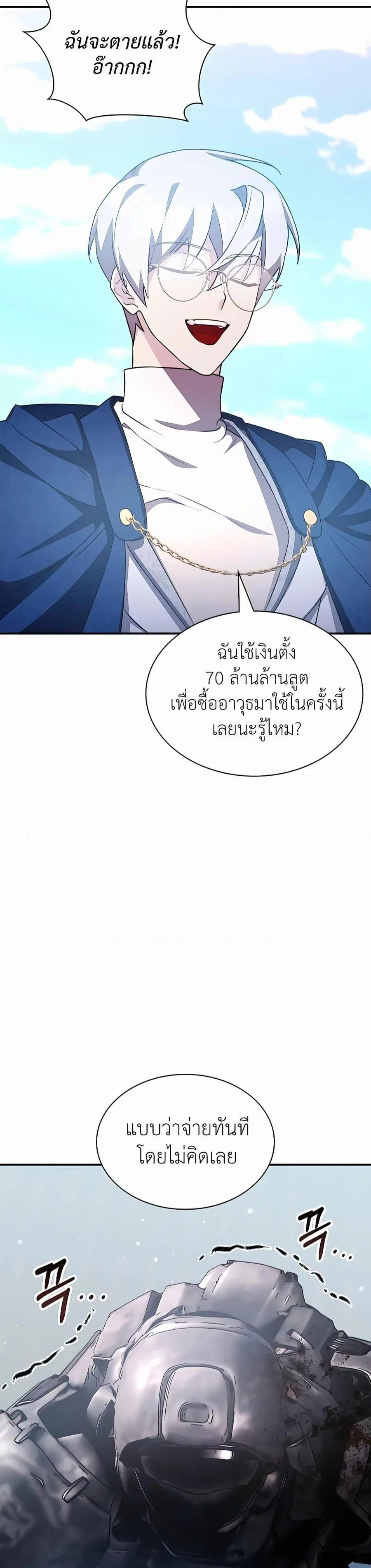 My Lucky Encounter From The Game Turned Into Reality ตอนที่ 30 หน้า 39