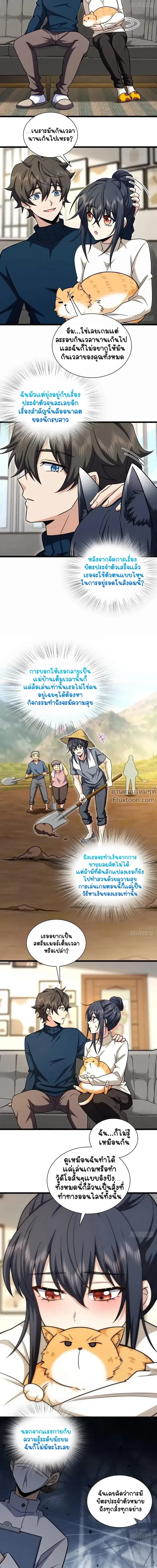 My Wife Is From a Thousand Years Ago ตอนที่ 273 หน้า 6