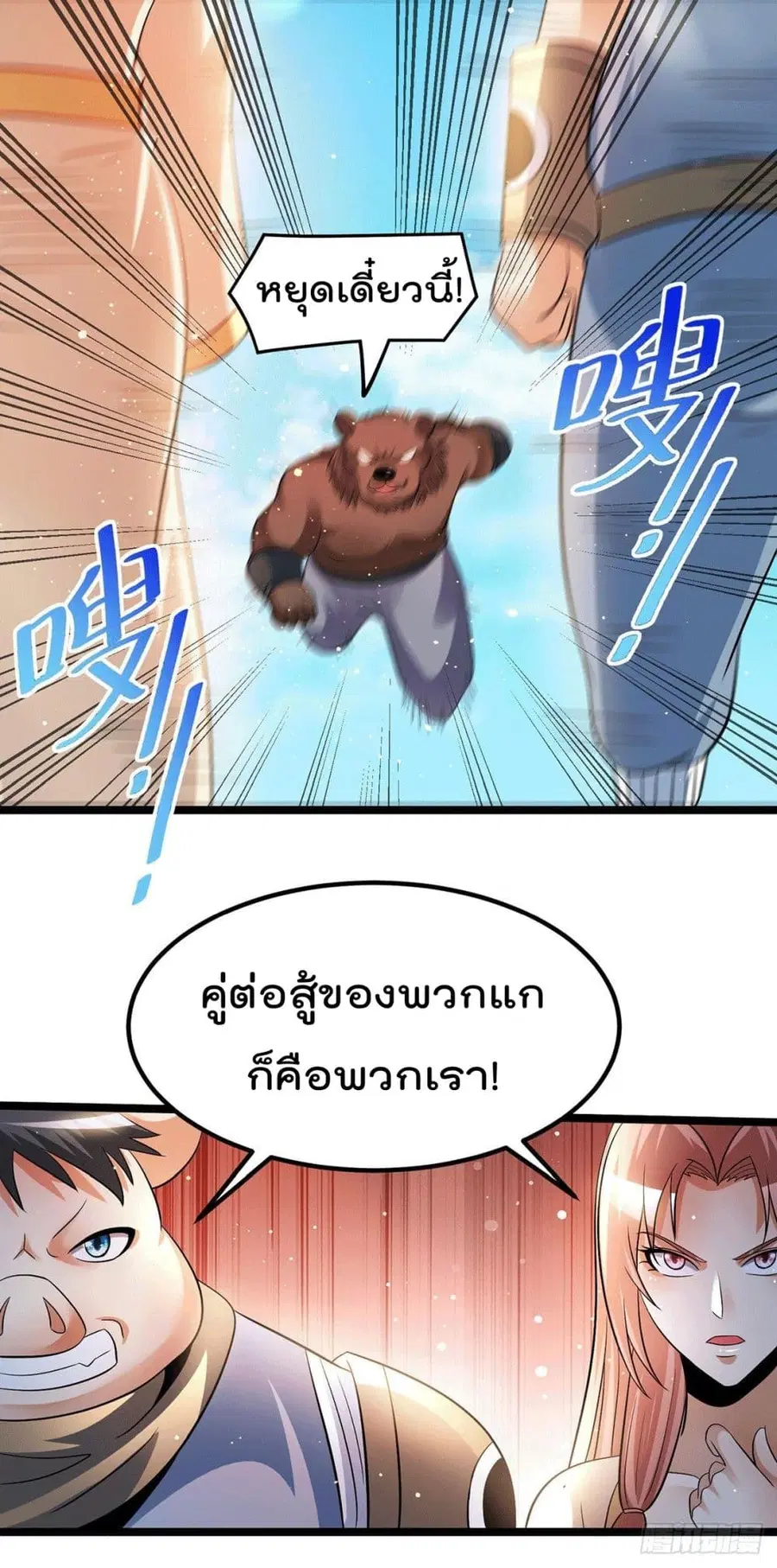 Immortal King of City ตอนที่ 200 หน้า 12