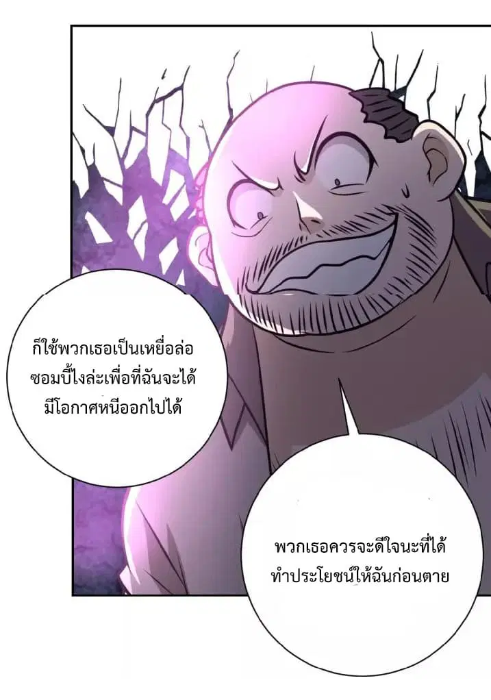 Apocalyptic Super System ตอนที่ 25 หน้า 21