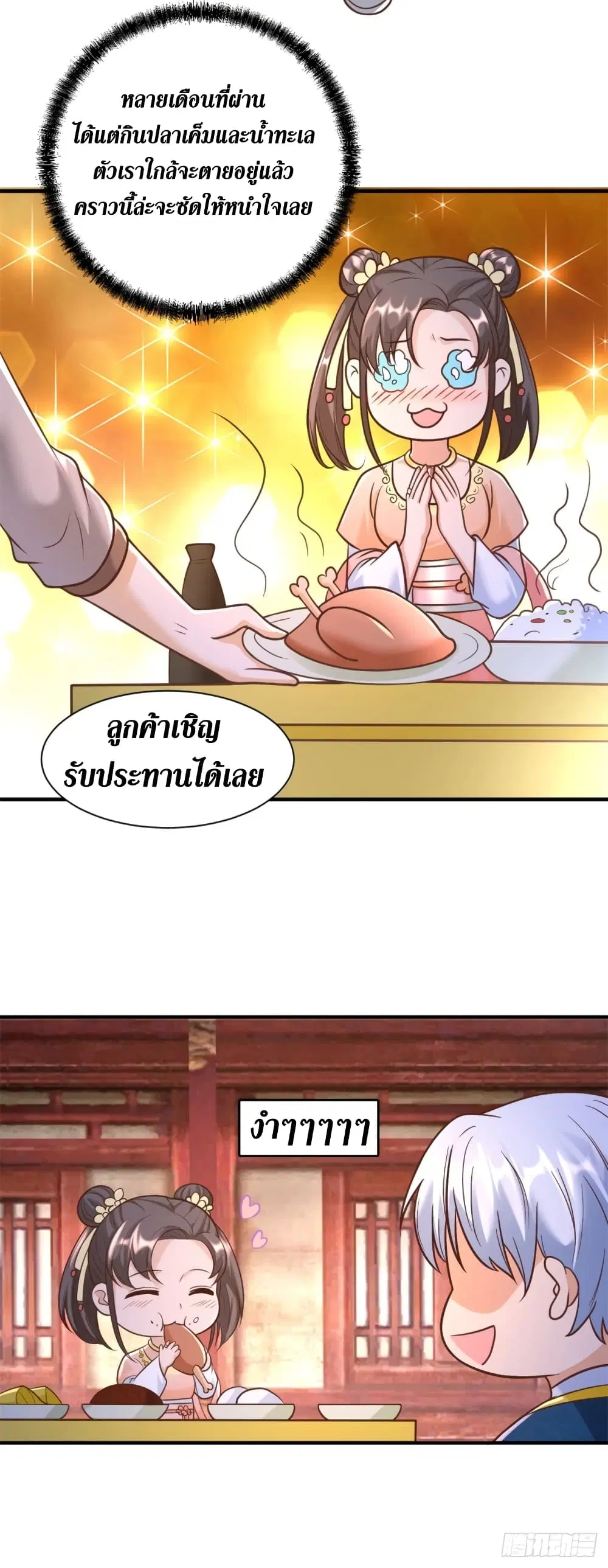 Zhi Zun Chong Sheng ตอนที่ 164 หน้า 4