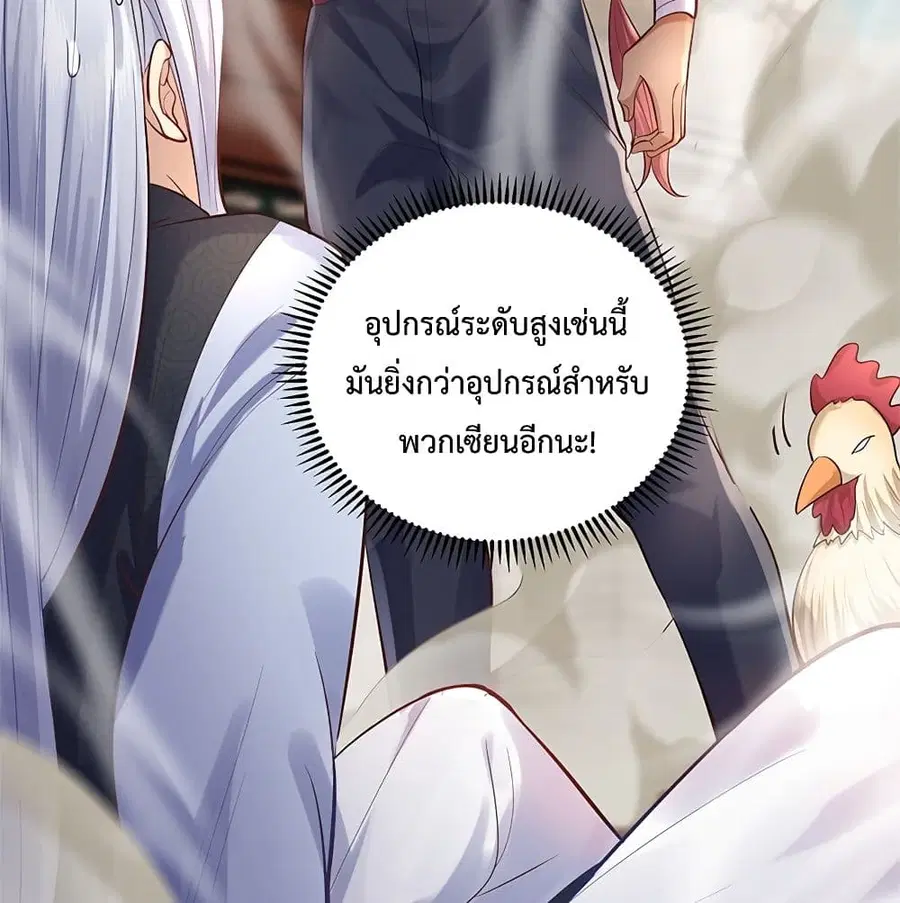 Am I Invincible ตอนที่ 6 หน้า 46