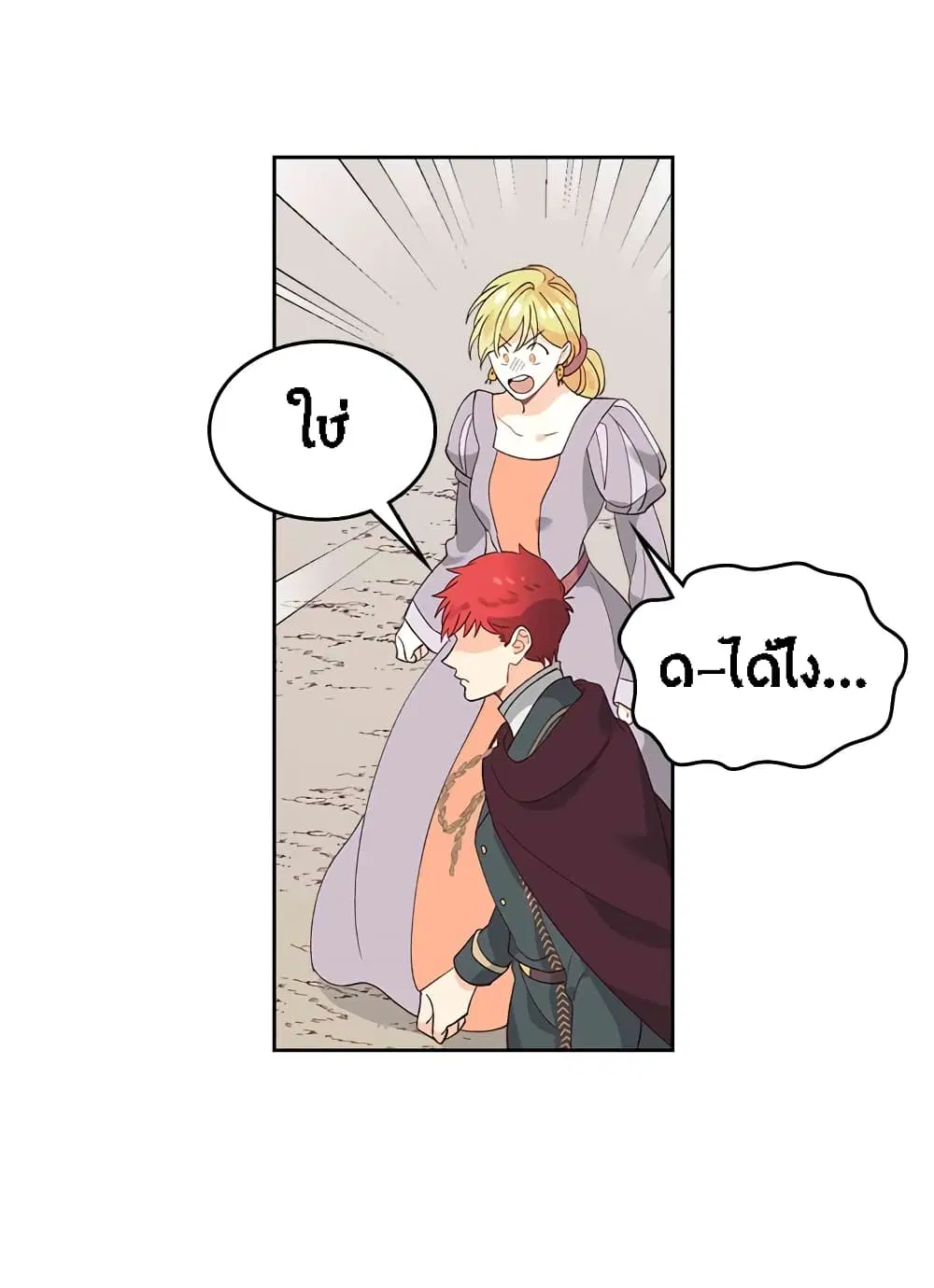 The Knight and Her Emperor ตอนที่ 49 หน้า 8
