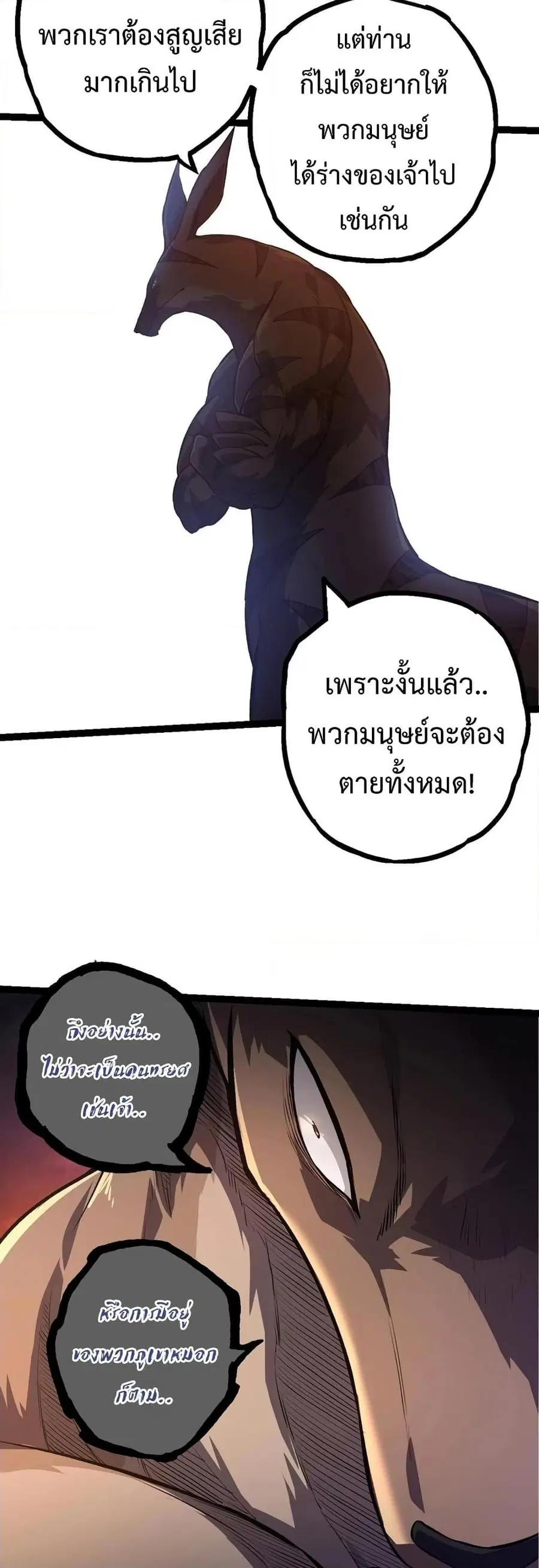 Evolution Begins With A Big Tree ตอนที่ 137 หน้า 19