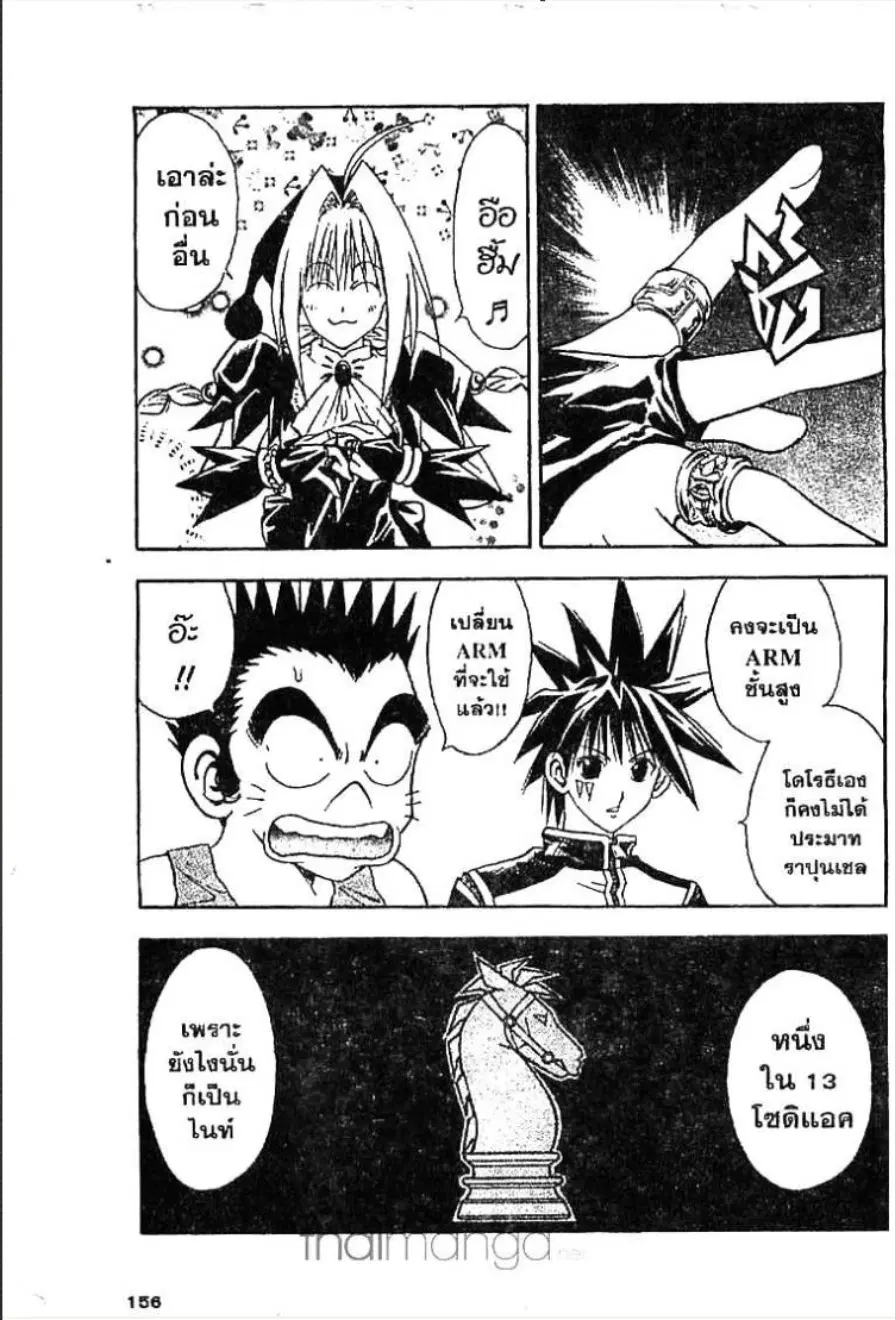 MÄR ตอนที่ 84 หน้า 6