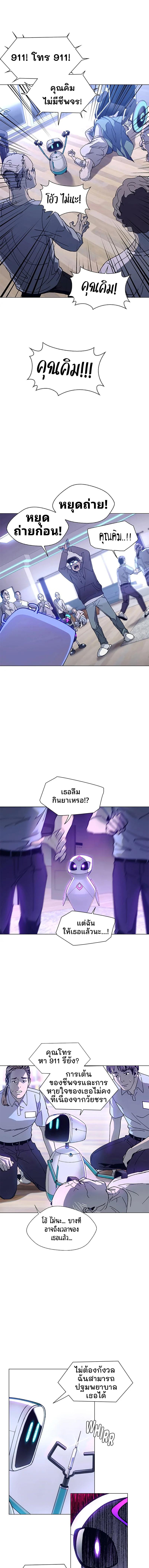 If AI Ruled the World ถ้าAIยึดครองโลก ตอนที่ 4 หน้า 11