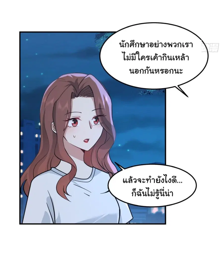 I Really Don’t Want to be Reborn ตอนที่ 71 หน้า 30