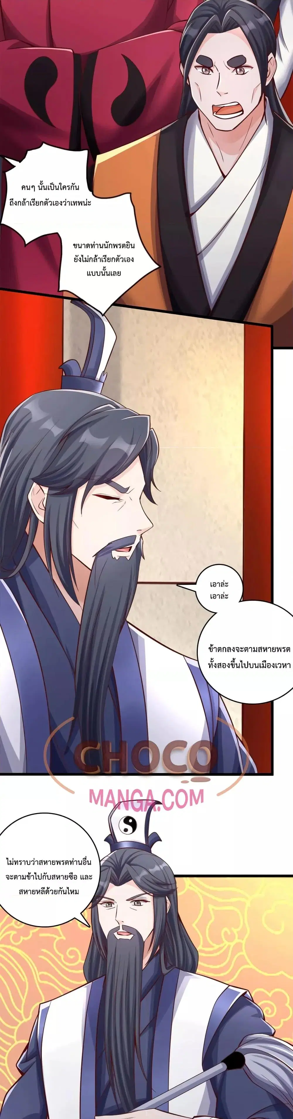 I Can Become A Sword God ตอนที่ 60 หน้า 11