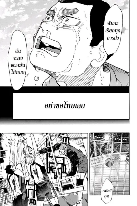 Haikyuu!! ตอนที่ 329 หน้า 13