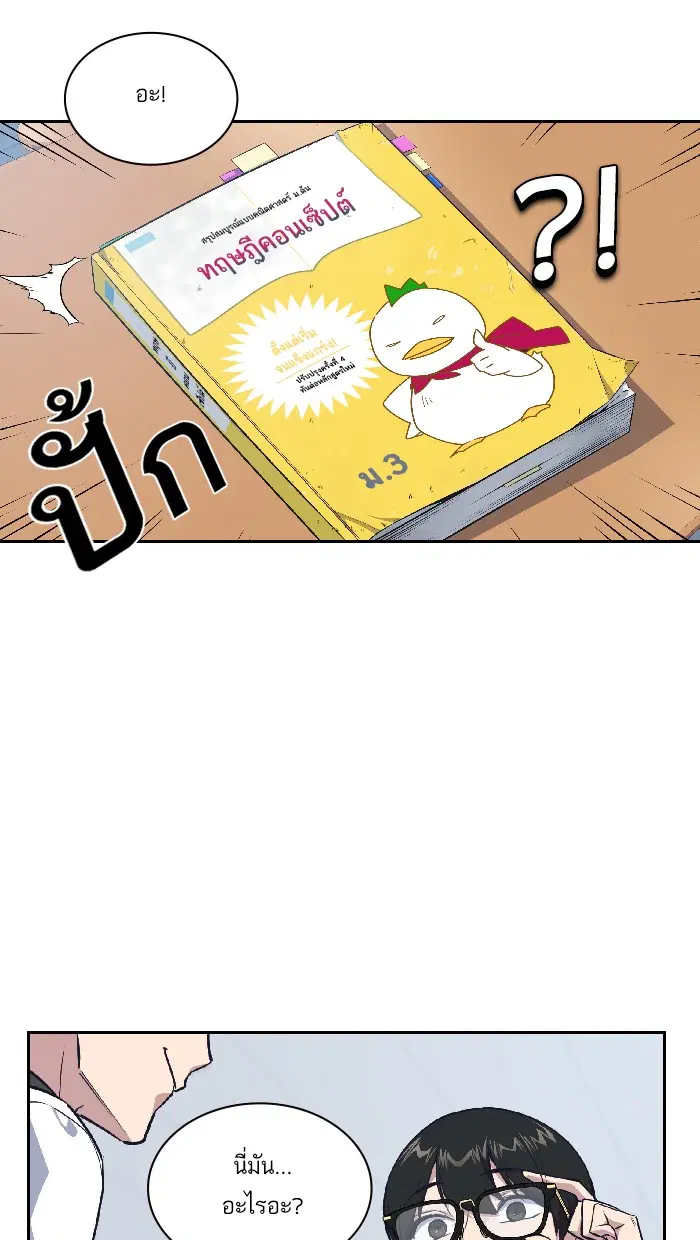 Study Group ตอนที่ 5 หน้า 54