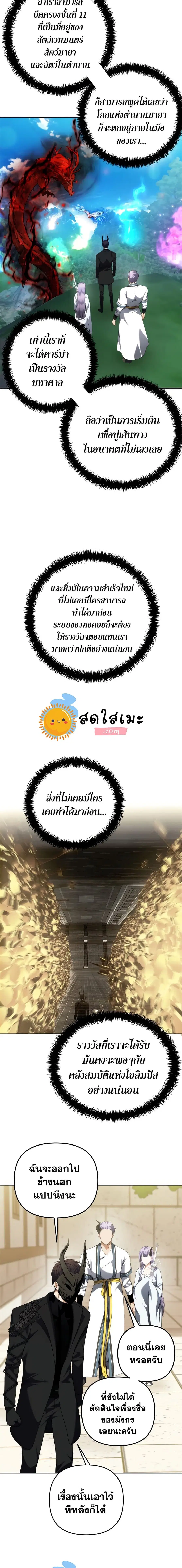 Ranker Who Lives A Second Time ตอนที่ 93 หน้า 11