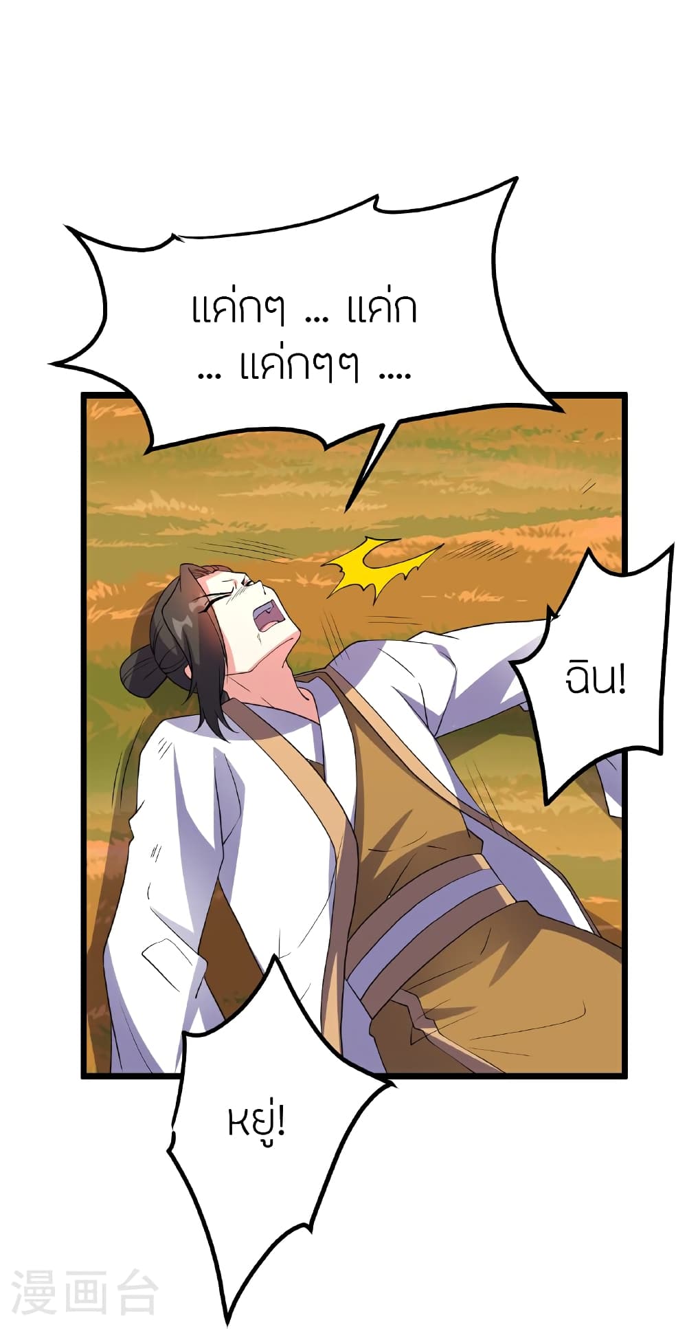 Banished Disciple’s Counterattack ราชาอมตะผู้ถูกขับไล่ ตอนที่ 462 หน้า 45