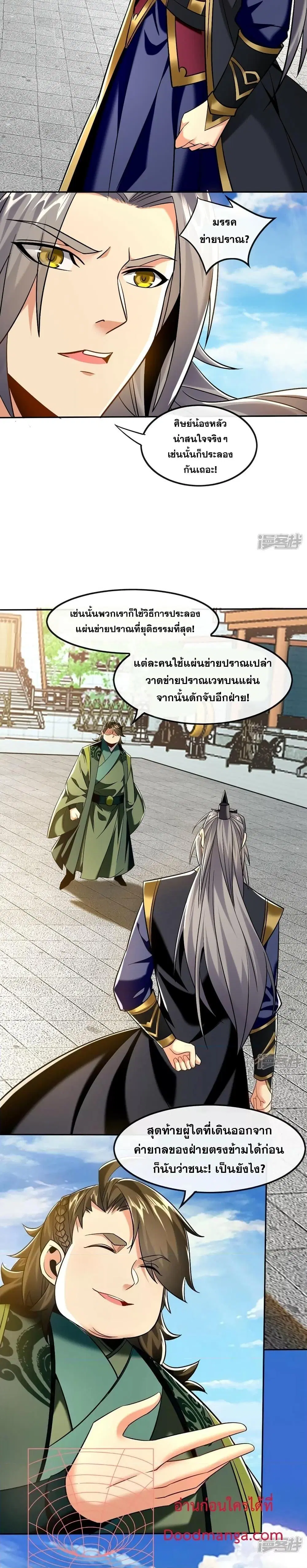 The Ten Great Emperors At The Beginning Are All My Apprentices ตอนที่ 74 หน้า 12