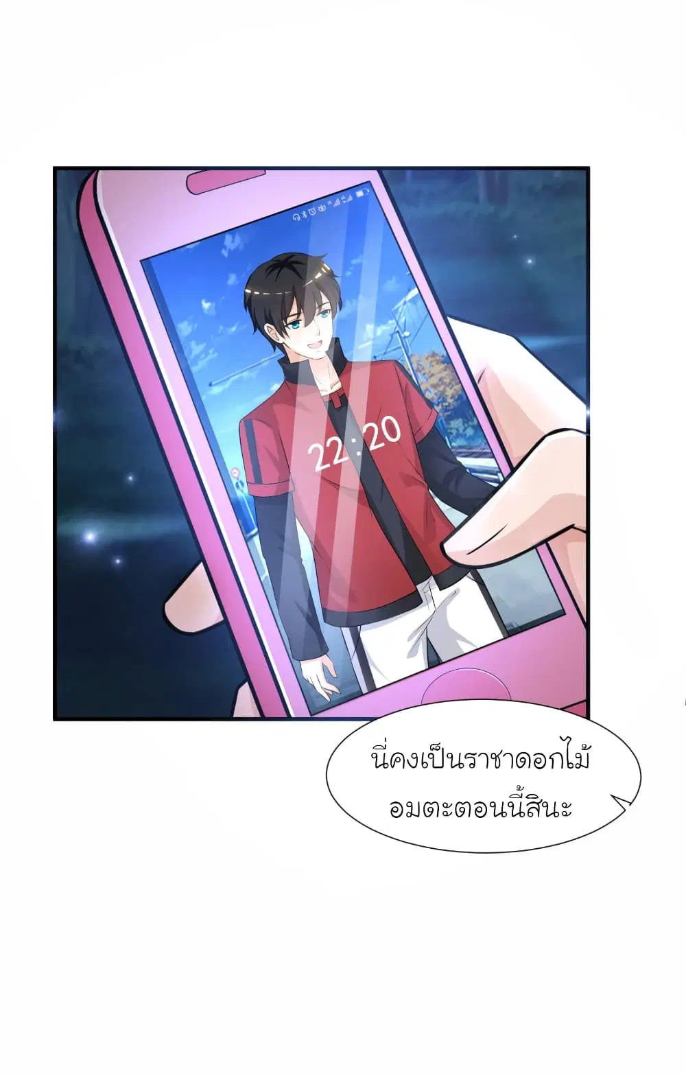 The Strongest Peach Blossom ตอนที่ 83 หน้า 29