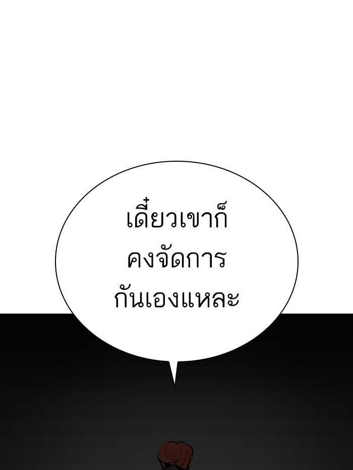Lookism ตอนที่ 278 หน้า 150
