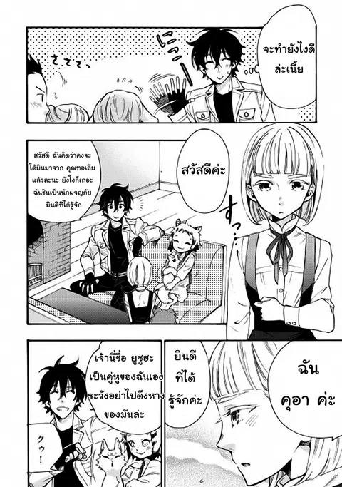 The New Gate ตอนที่ 11 หน้า 4