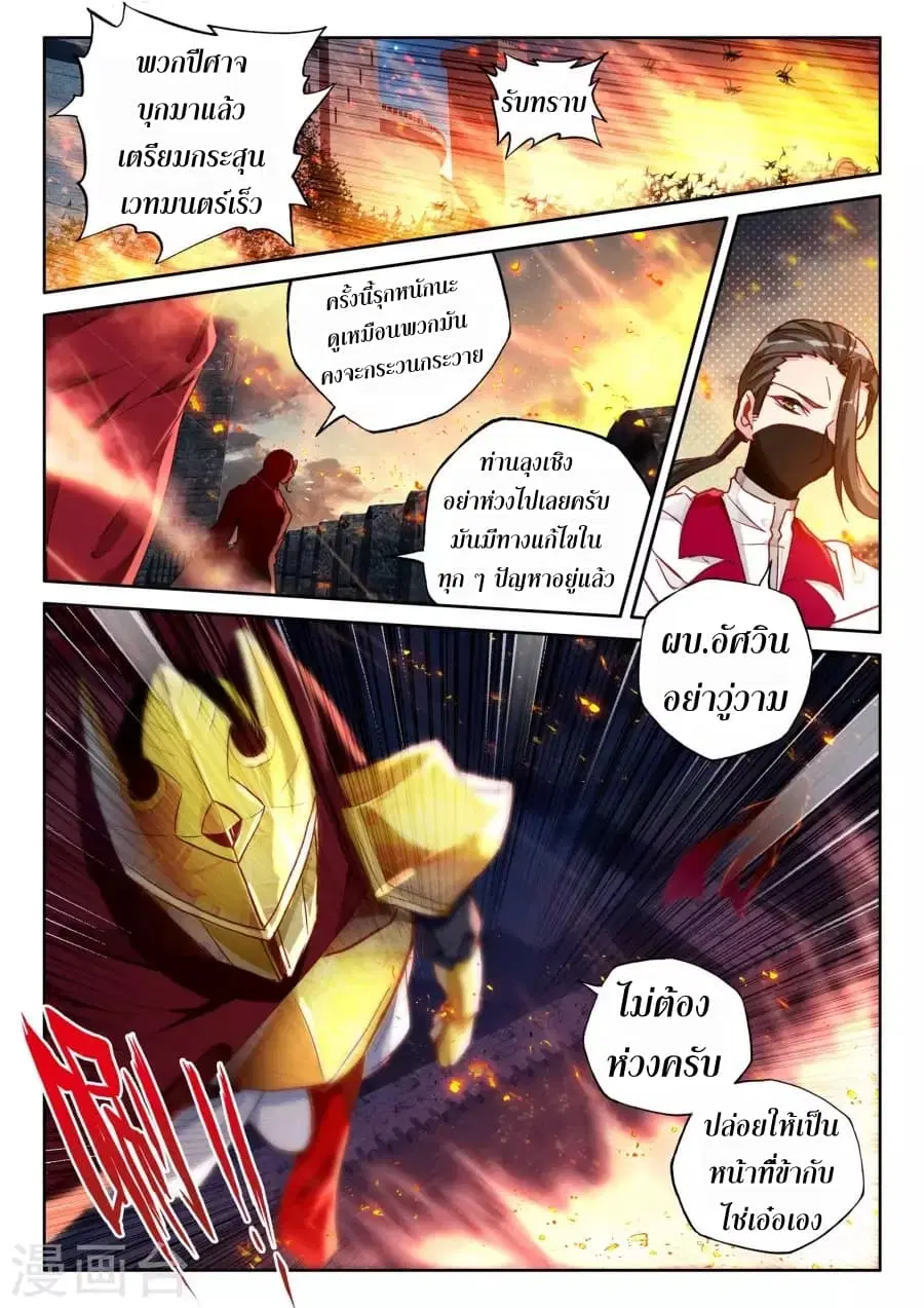Shen Yin Wang Zuo ตอนที่ 120 หน้า 5