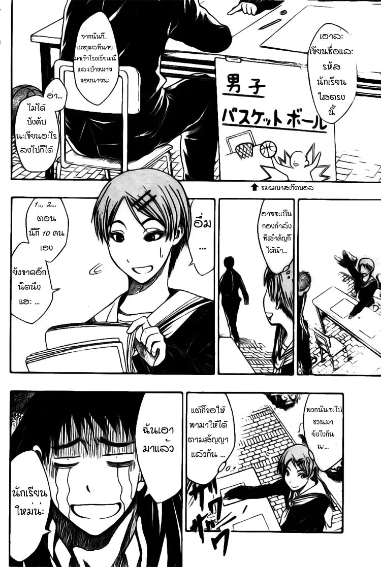 Kuroko no Basuke ตอนที่ 1 หน้า 6