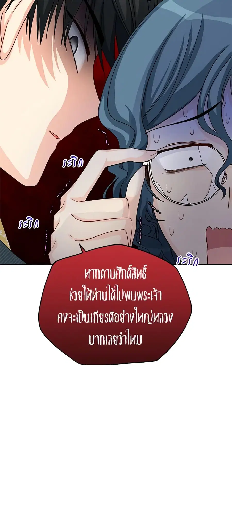 The Soulless Duchess ตอนที่ 53 หน้า 43