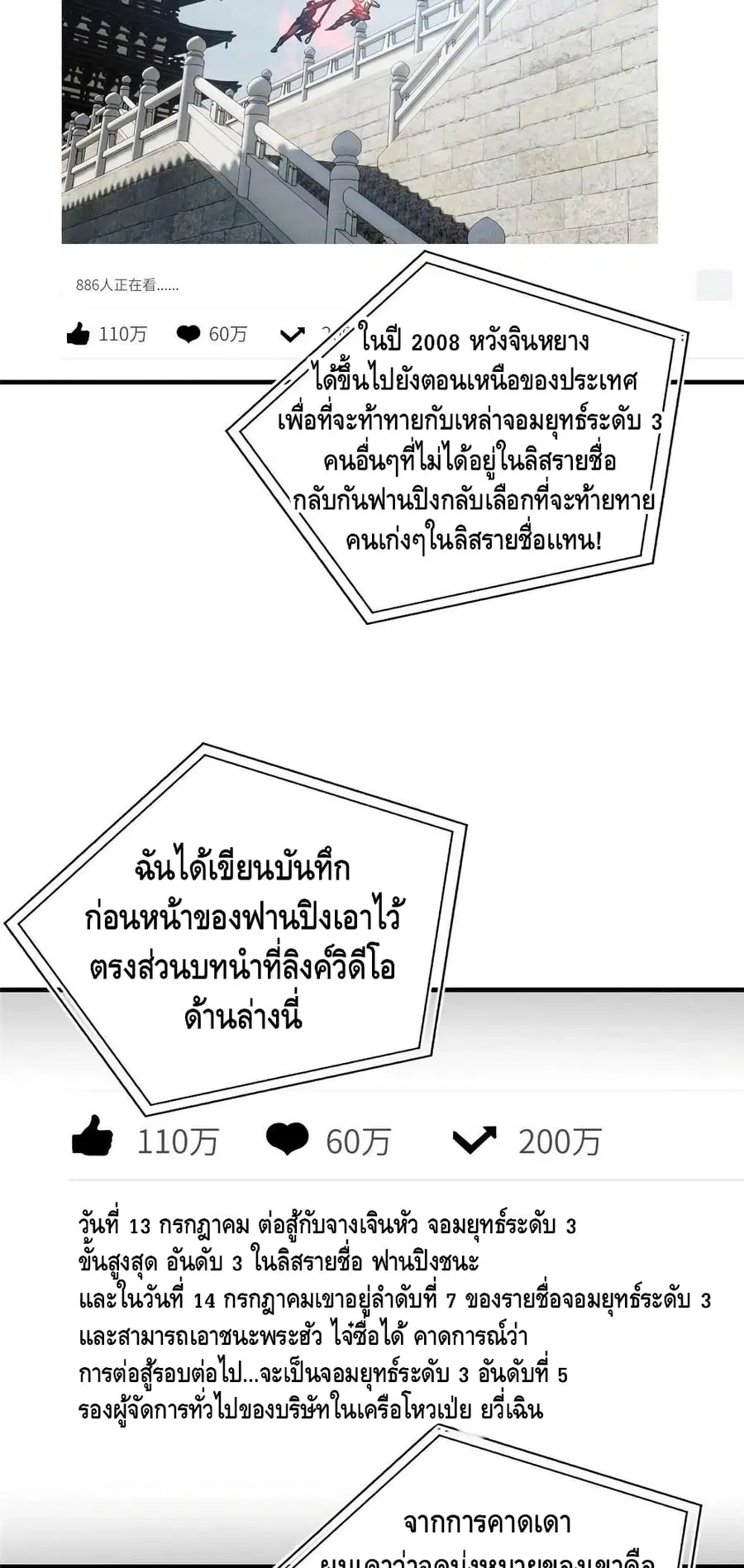 Global Martial Arts ตอนที่ 160 หน้า 36