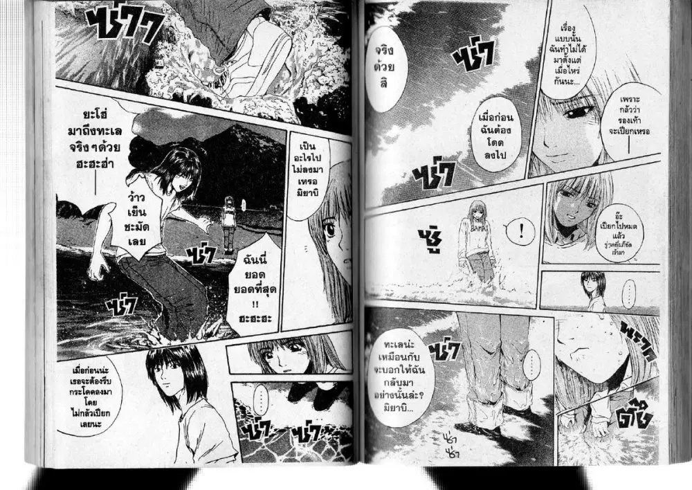 GTO : Great Teacher Onizuka ตอนที่ 146 หน้า 8