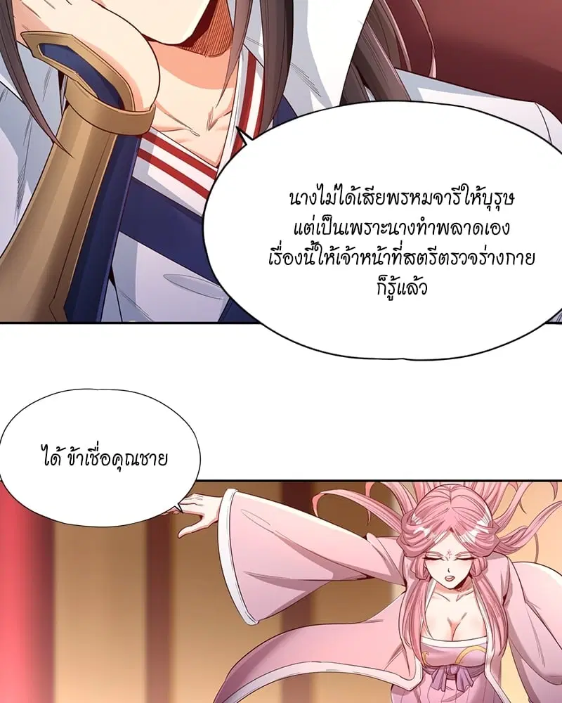 The Time of Rebirth ตอนที่ 85 หน้า 4
