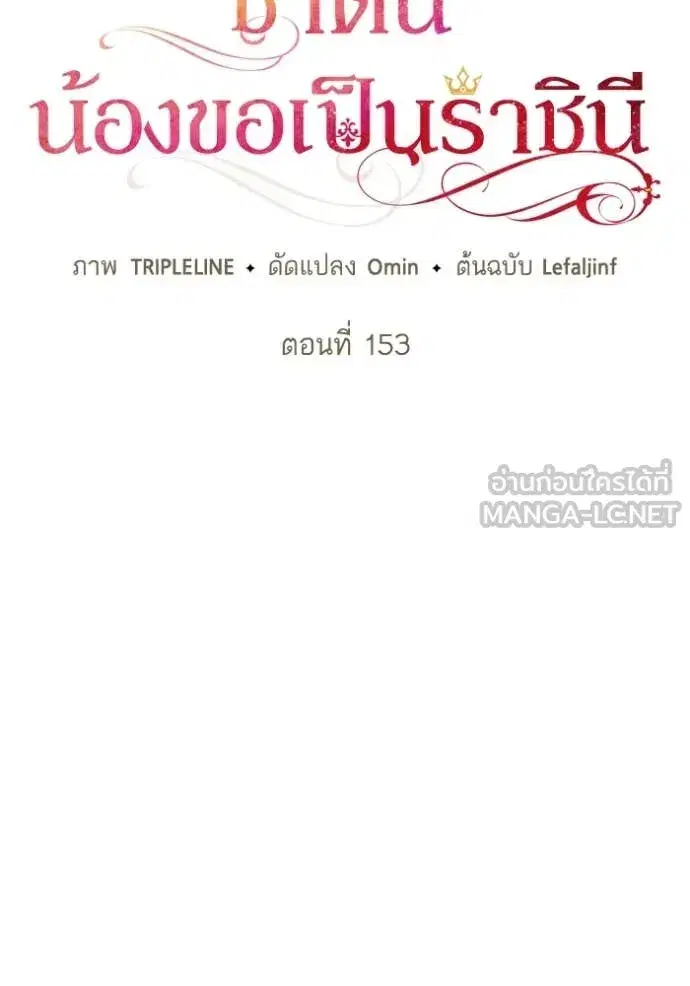 I Am the Queen in This Life ตอนที่ 153 หน้า 51