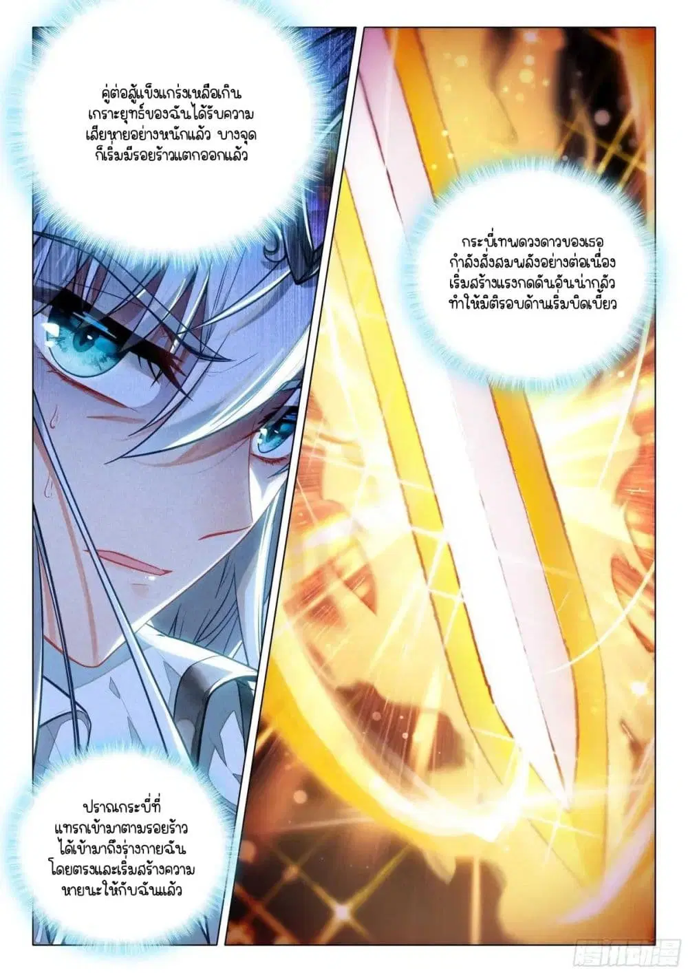 Douluo Dalu III: Longwang Chuanshuo ตอนที่ 362 หน้า 11