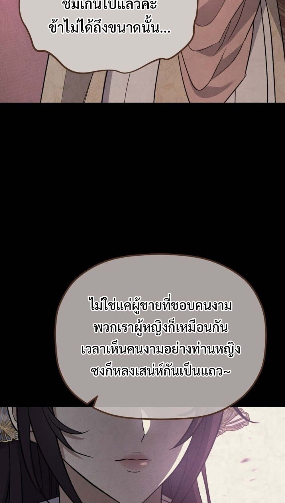 The Youngest Son of the Eunhae Sangdan บุตรชายคนสุดท้องแห่งหอการค้าอึนเฮ ตอนที่ 37 หน้า 18