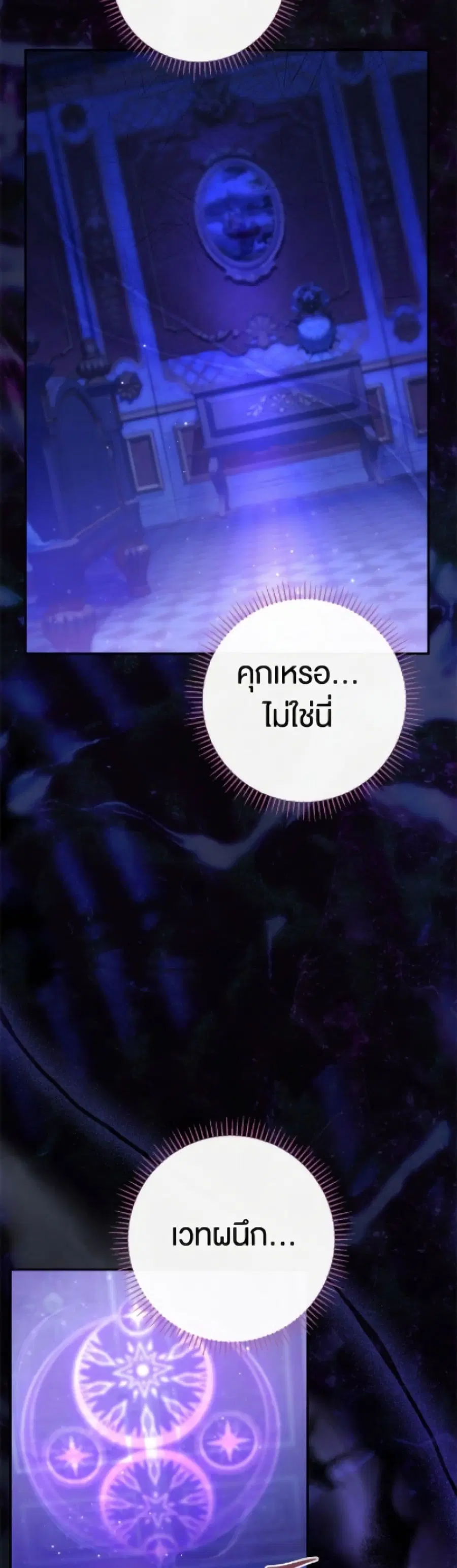 The Villain’s Match Is Too Perfect – คู่ดูตัวของนางร้ายเพอร์เฟกต์เกินไป ตอนที่ 97 หน้า 43
