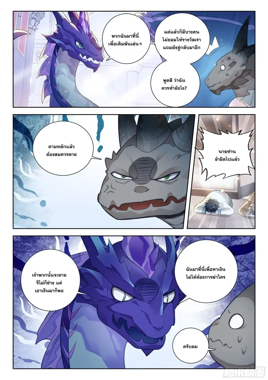 Douluo Dalu IV ตอนที่ 412 หน้า 6